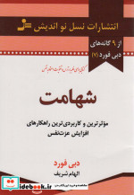شهامت نشر نسل نواندیش