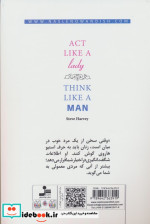 مثل یک مرد فکر کنید مثل یک زن عمل کنید