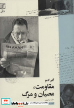 مقاومت،عصیان و مرگ 1