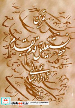 تمرین خط نستعلیق قدم به قدم