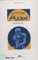 پیروزی فکر
