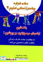 مگه قراره چقدر زندگی کنیم؟
