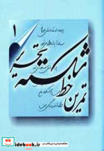 تمرین خط شکسته تحریر