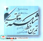 تمرین خط شکسته تحریر