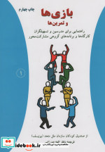 بازی ها و تمرین ها