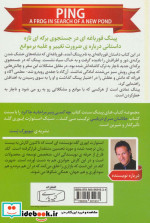 پینگ قورباغه ای در جستجوی برکه ای تازه