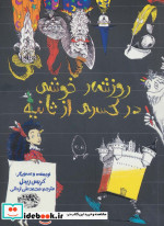 روزشمار خوشی در کسری از ثانیه