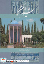 شیراز نگین کهن نشر آوردگاه هنر و اندیشه