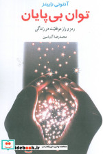 توان بی پایان