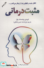 مثبت درمانی