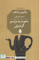 دعوت به مراسم گردن زنی نشر قطره