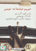 تمرین فیلمنامه نویسی