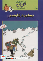 تن تن20