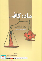 مادر کافی