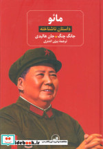 مائو