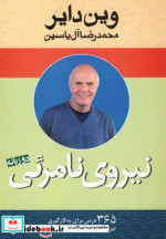 نیروی نامرئی