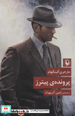 پرونده پیترز