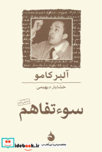 سوء تفاهم نشر ماهی