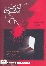 آخرین سرنخ