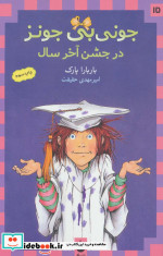 جونی بی جونز15