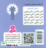 تاتی های همچین و همچین 7