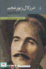 در زلال زبور عجم