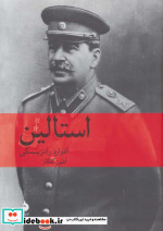 استالین