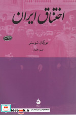 اختناق ایران