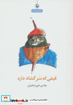 قیفی که سر گشاد دارد