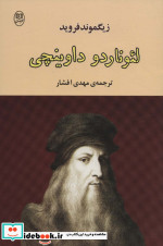 لئوناردو داوینچی نشر جامی