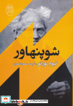 شوپنهاور نشر جامی