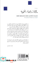 ملاقات بانوی سالخورده