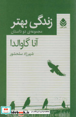زندگی بهتر نشر قطره