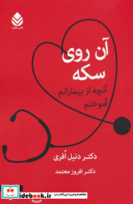 آن روی سکه نشر قطره
