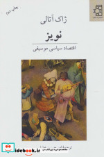 نویز نشر ناهید