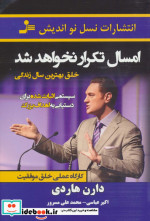 امسال تکرار نخواهد شد