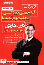 اثر مرکب آغاز جهشی در زندگی موفقیت و درآمد شما