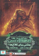 بازی تاج و تخت 8