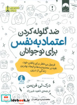 ضد گلوله کردن اعتماد به نفس برای نوجوانان فرمول بی خطر برای یافتن خودغلبه بر محدودیت ها و ....