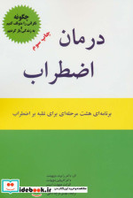 درمان اضطراب نشر اوحدی