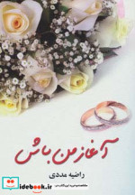 آغاز من باش