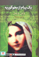 یک پیام از مجوگوریه