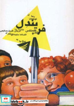 فریندل