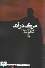 مرگ در آند نشر آگه