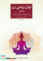 توان روحی زن