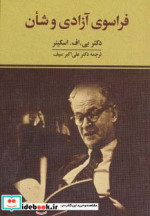 فراسوی آزادی و شان