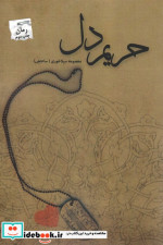 حریم دل