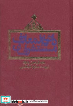دائره المعارف مستشرقان