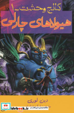 هیولاهای چارلی
