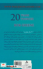 20 سال جوان تر